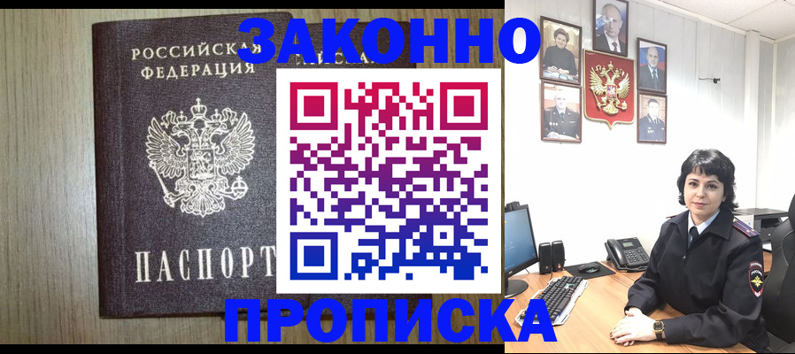 прописка для школы в Братске