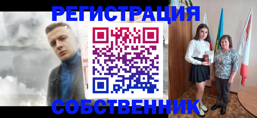 купить прописку в Братске