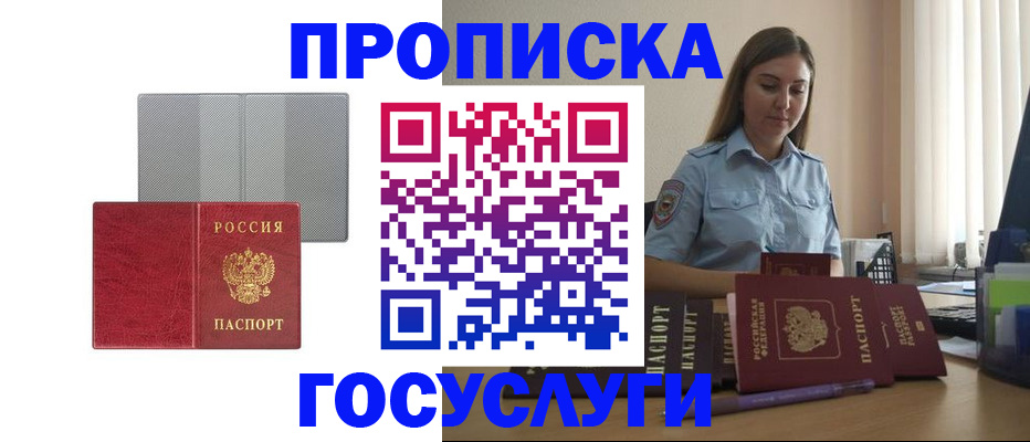 временная регистрация в Братске