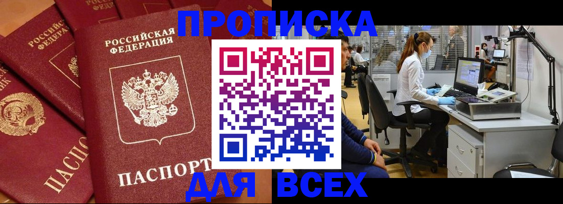 прописка от собственника в Братске